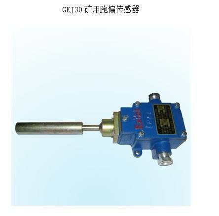 皮電機(jī)跑偏開關(guān)HFKPT2-1，兩級(jí)跑偏開關(guān)、普通型防水跑偏開關(guān)WSP-J320P-K2價(jià)格